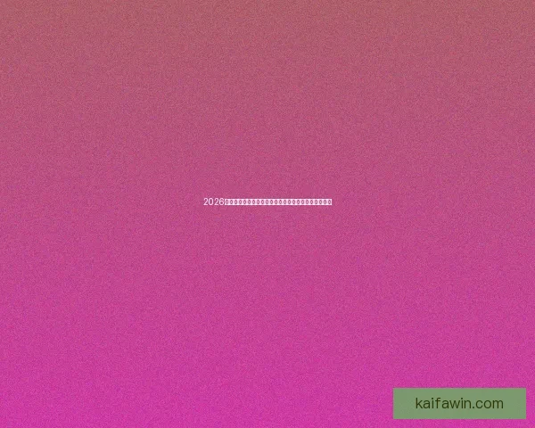 2026世界杯夺冠赔率深度解读与热门球队实力走势前瞻分析