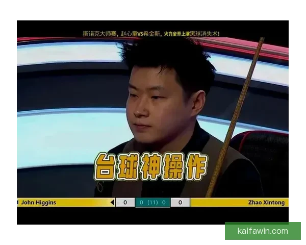 火力全开赵心童九连鞭狂胜希金斯赛季第四次挺进决赛